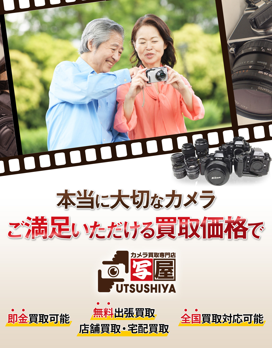 カメラ買取専門店 写屋