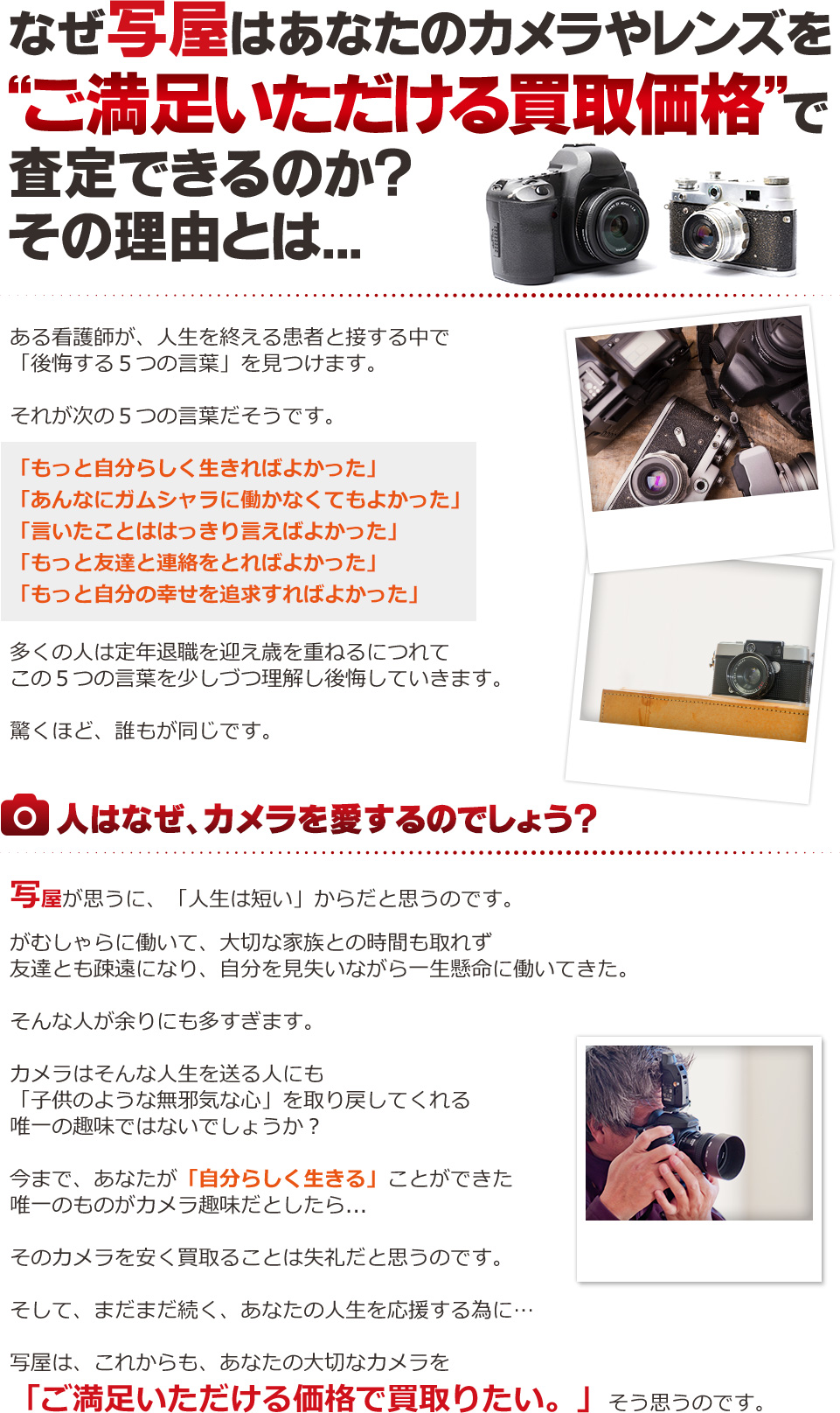 なぜ写屋はあなたのカメラやレンズを日本一の買取り価格で査定できるのか？